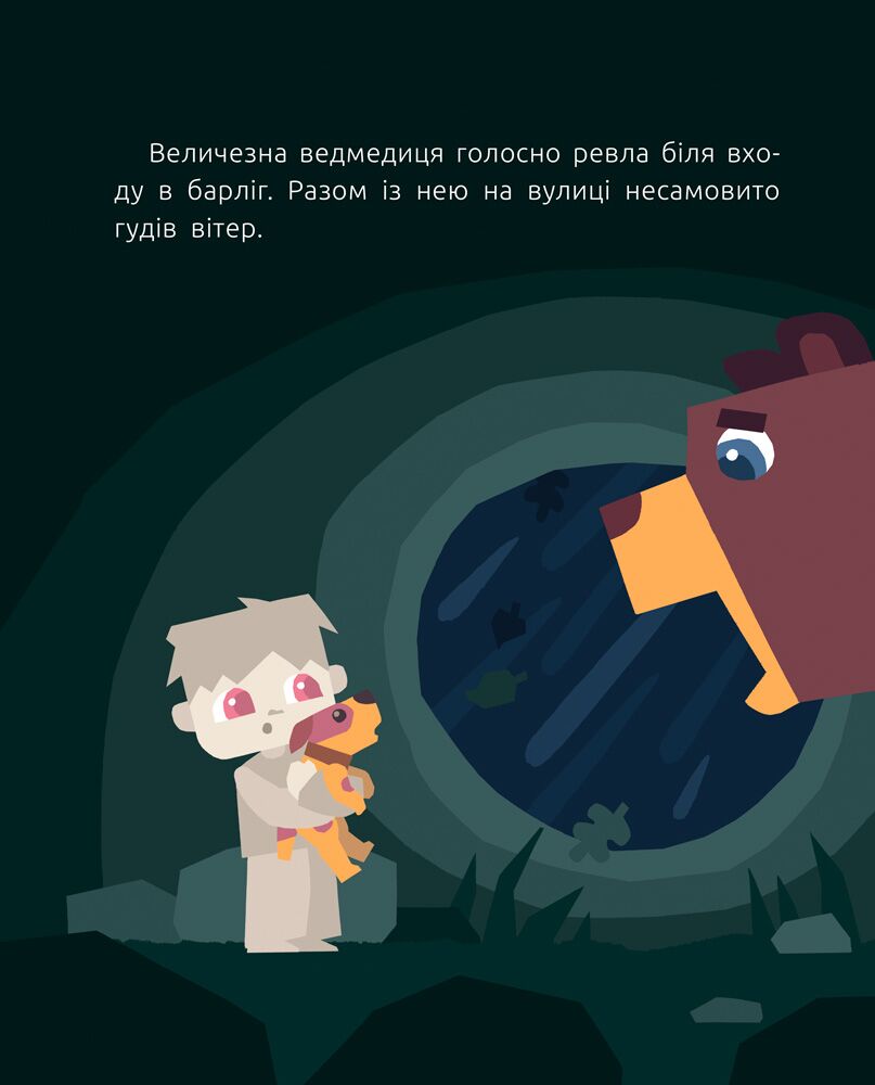 Велике серце - фото 4