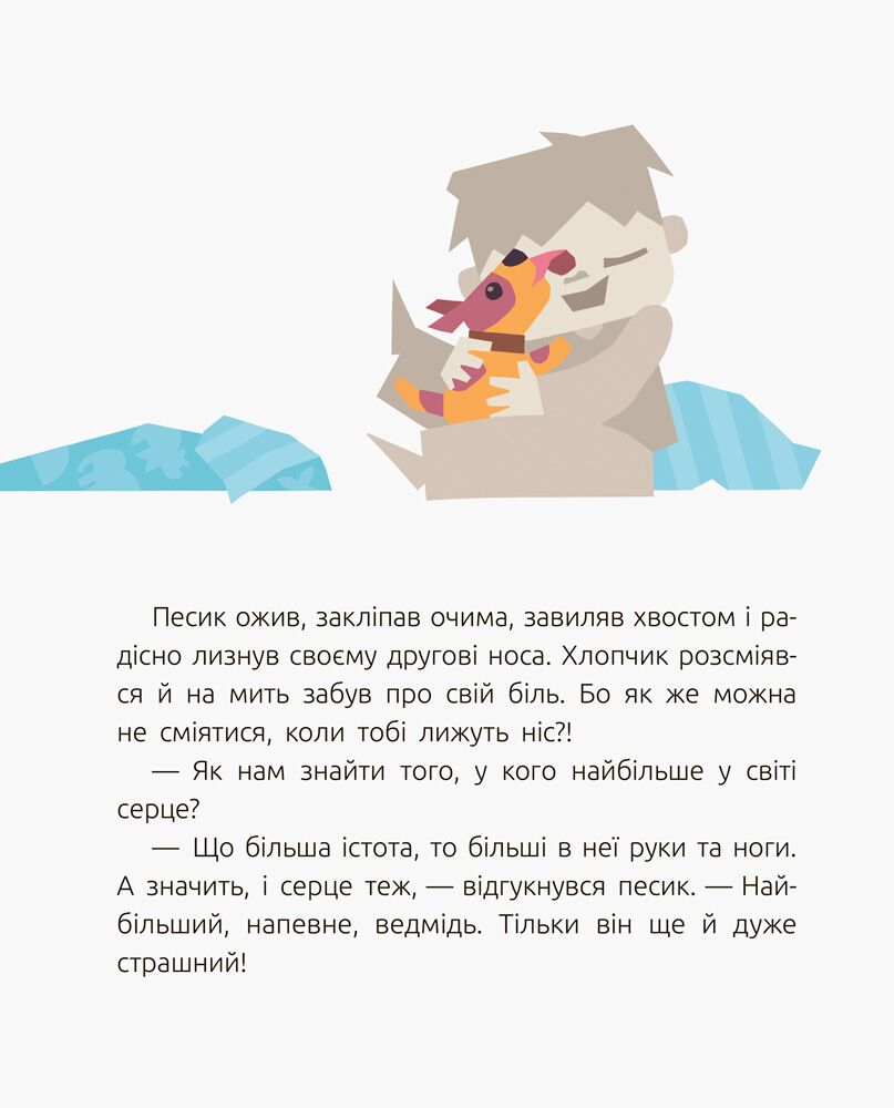 Велике серце - фото 5