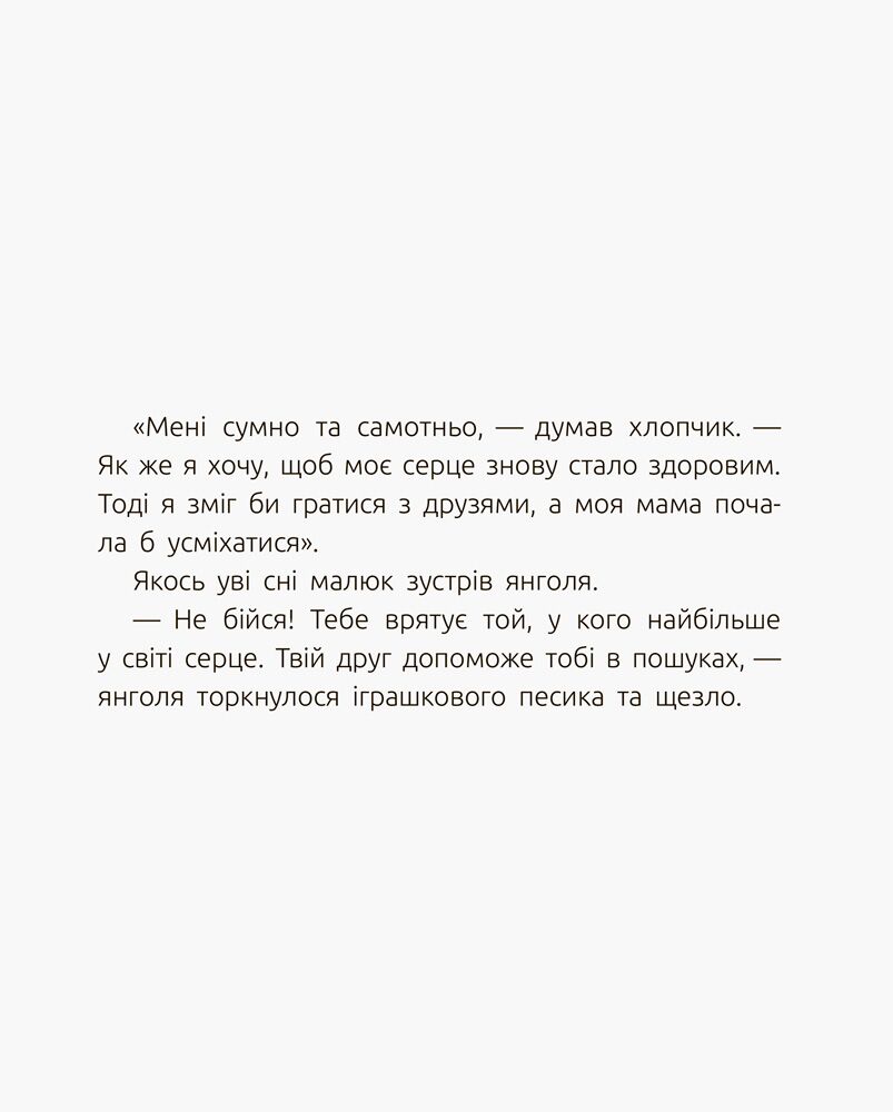 Велике серце - фото 6