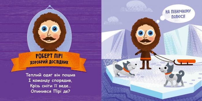 Дослідники Такі дивовижні Маслова Т. Ранок - фото 3