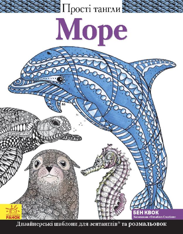 Море Прості тангли
