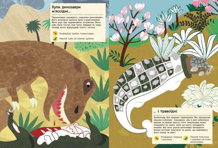 Ера динозаврів Моя книга природи Косно Олівія Ранок - фото 2