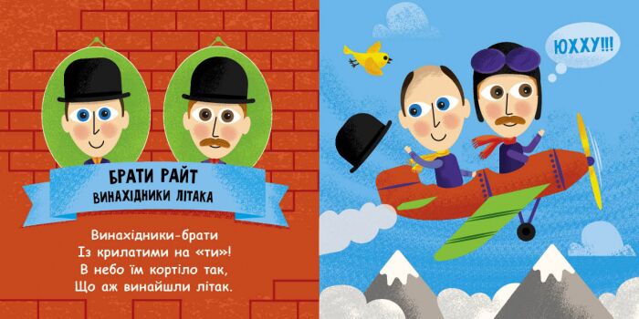 Такі дивовижні винахідники Трофимова К. Ранок - фото 2