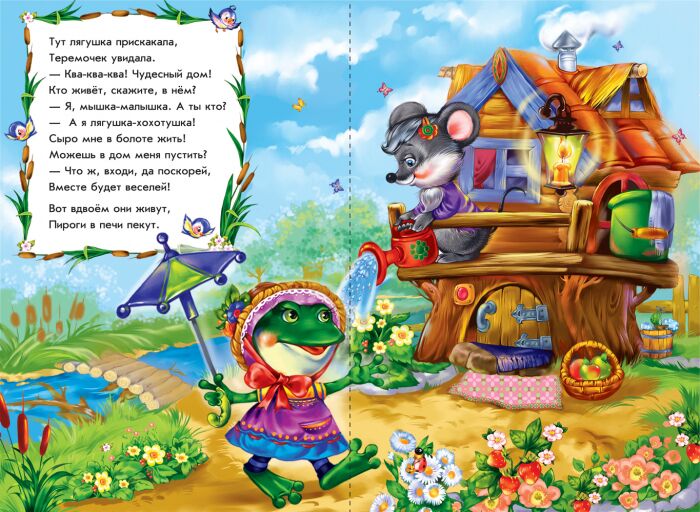 Теремок в стихах - фото 2
