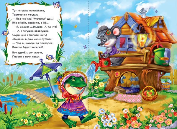 Теремок в стихах - фото 3