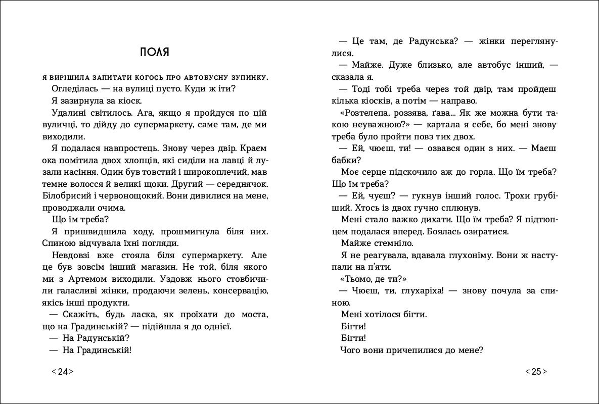 Інший дім - фото 2