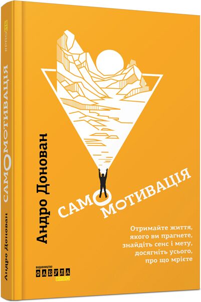 Самомотивація - Здоров'я та спорт