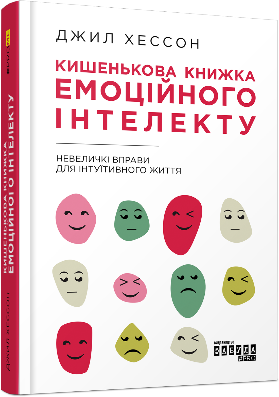 Кишенькова книжка емоційного інтелекту - Сучасні автори