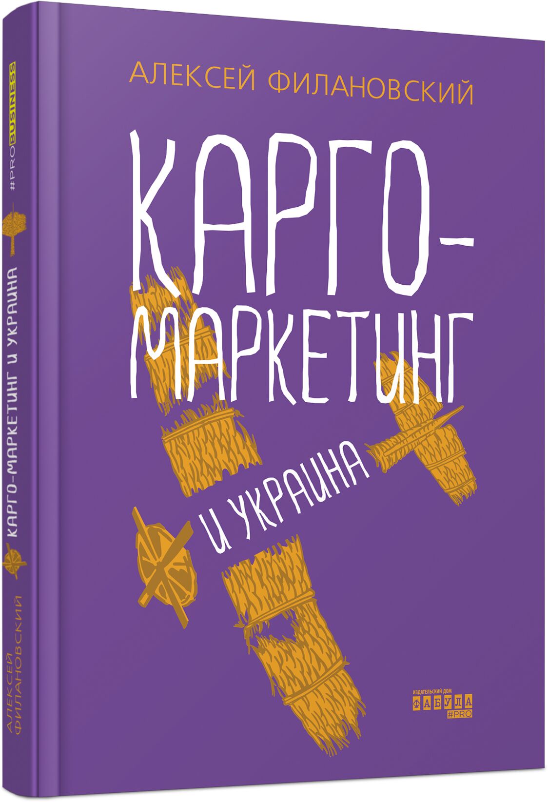 Карго-маркетинг и Украина PRObusiness Алексей Филановский Фабула Карго-маркетинг и Украина PRObusiness Алексей Филановский Фабула - Брендинг