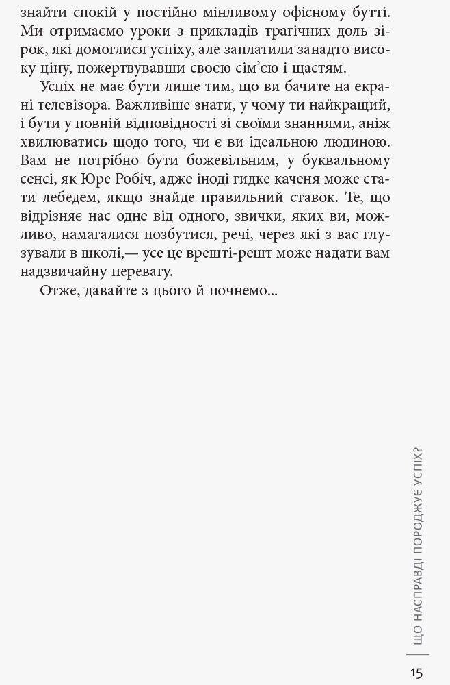 Лаяти не на те дерево - фото 2