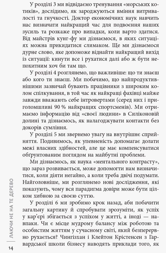Лаяти не на те дерево - фото 3