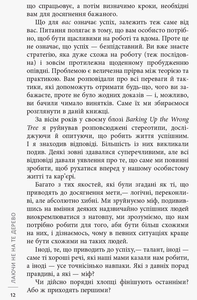 Лаяти не на те дерево - фото 5