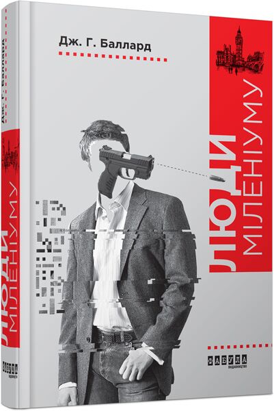 Люди міленіуму - Сучасні автори