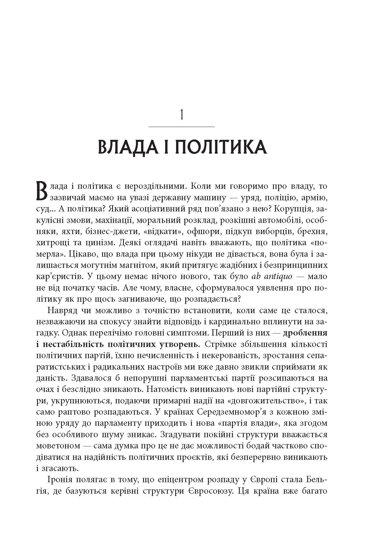Влада і насолода - фото 4