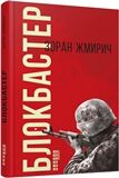 Блокбастер