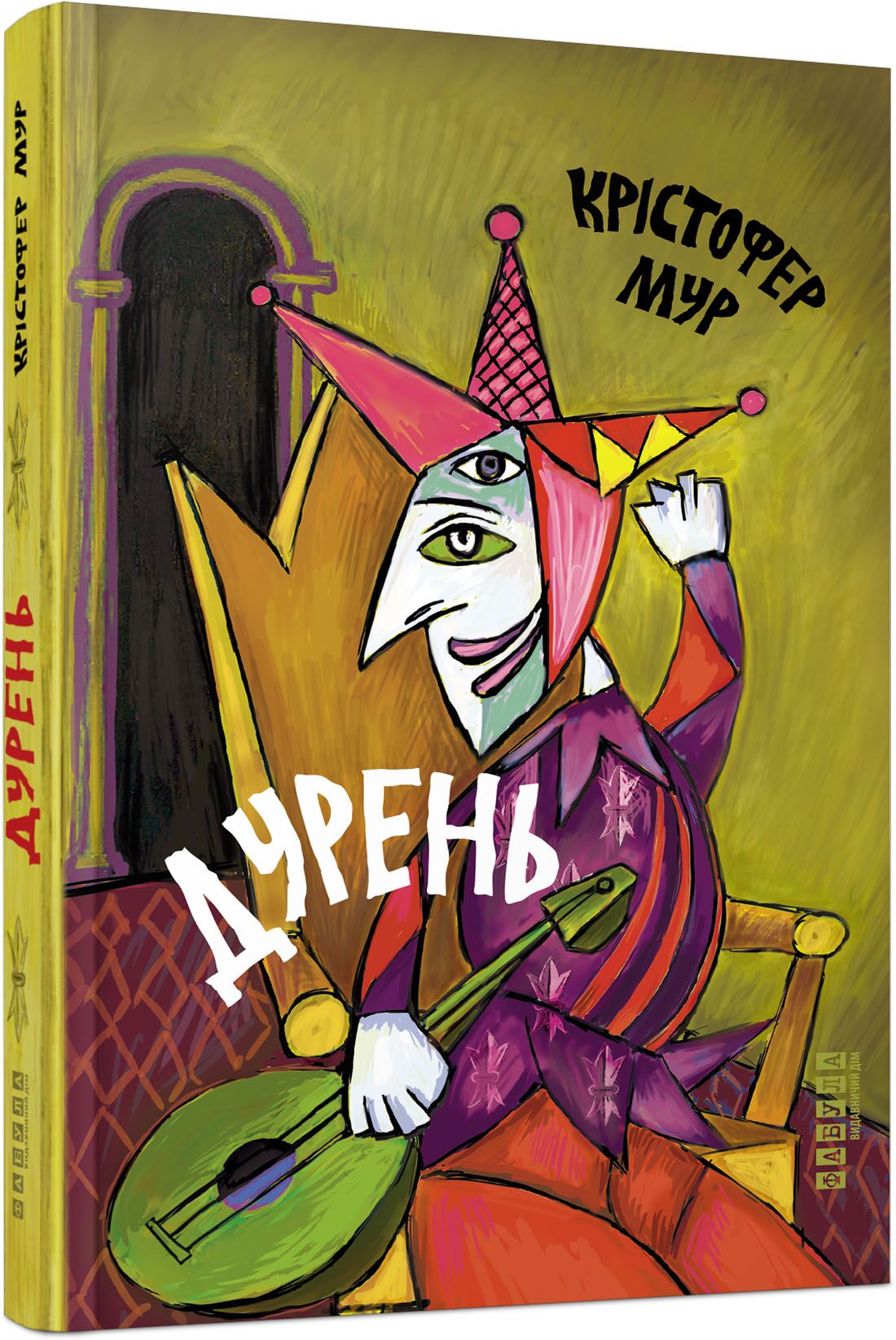 Дурень - Сучасні автори