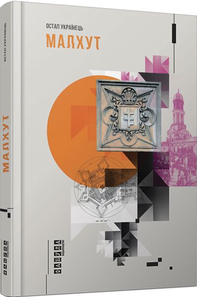 Малхут - Сучасні автори