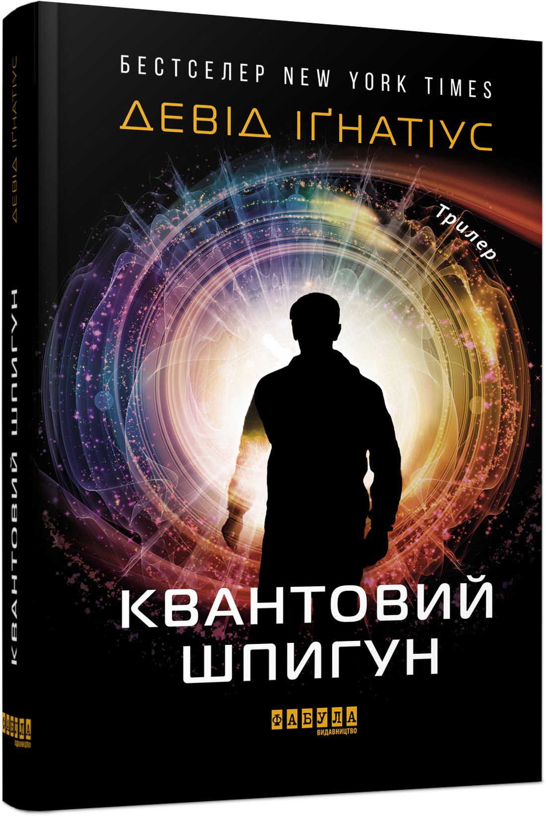 Квантовий шпигун - фото 1