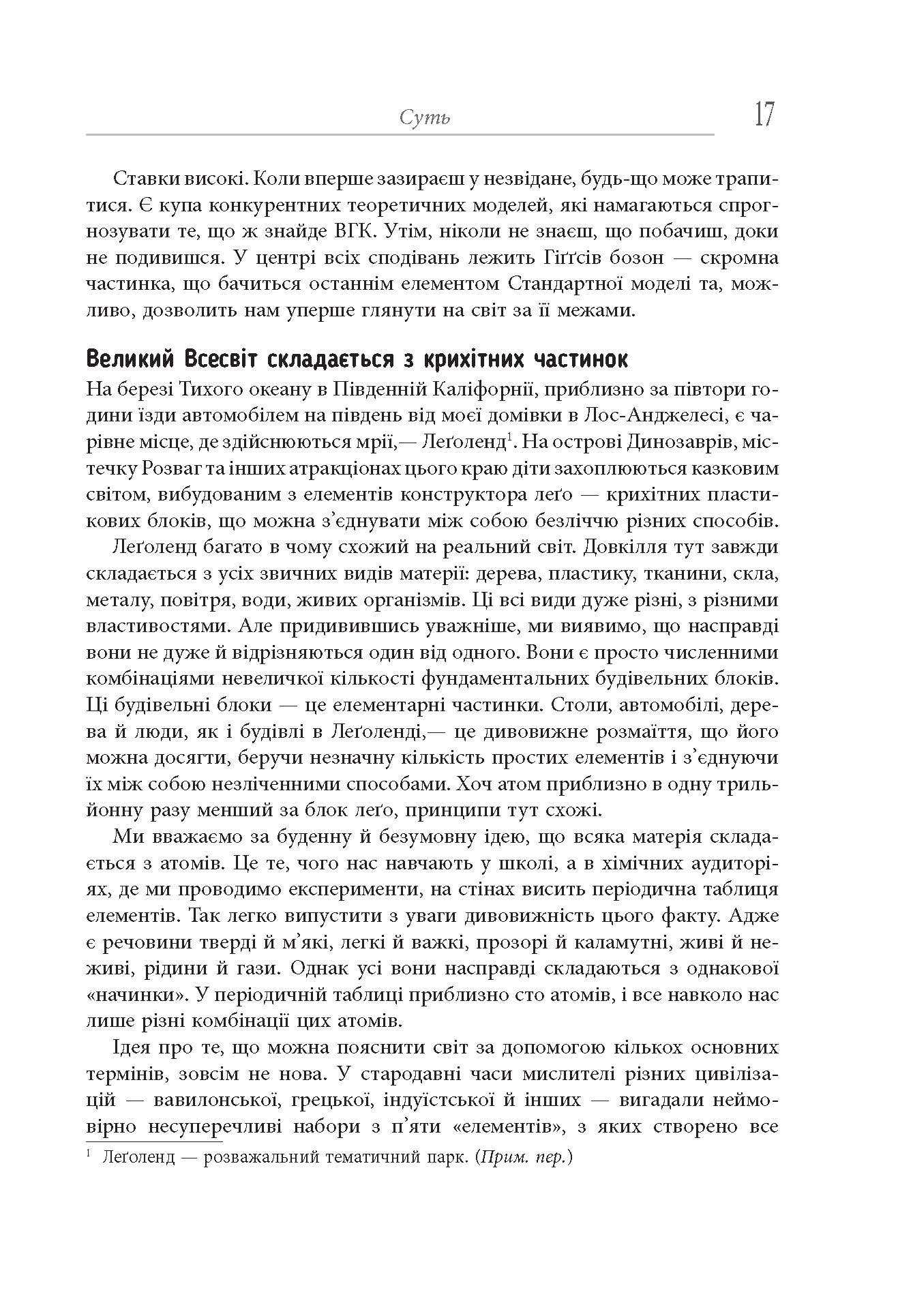 Частинка на краю Всесвіту Шон Керролл PROscience Фабула - фото 5