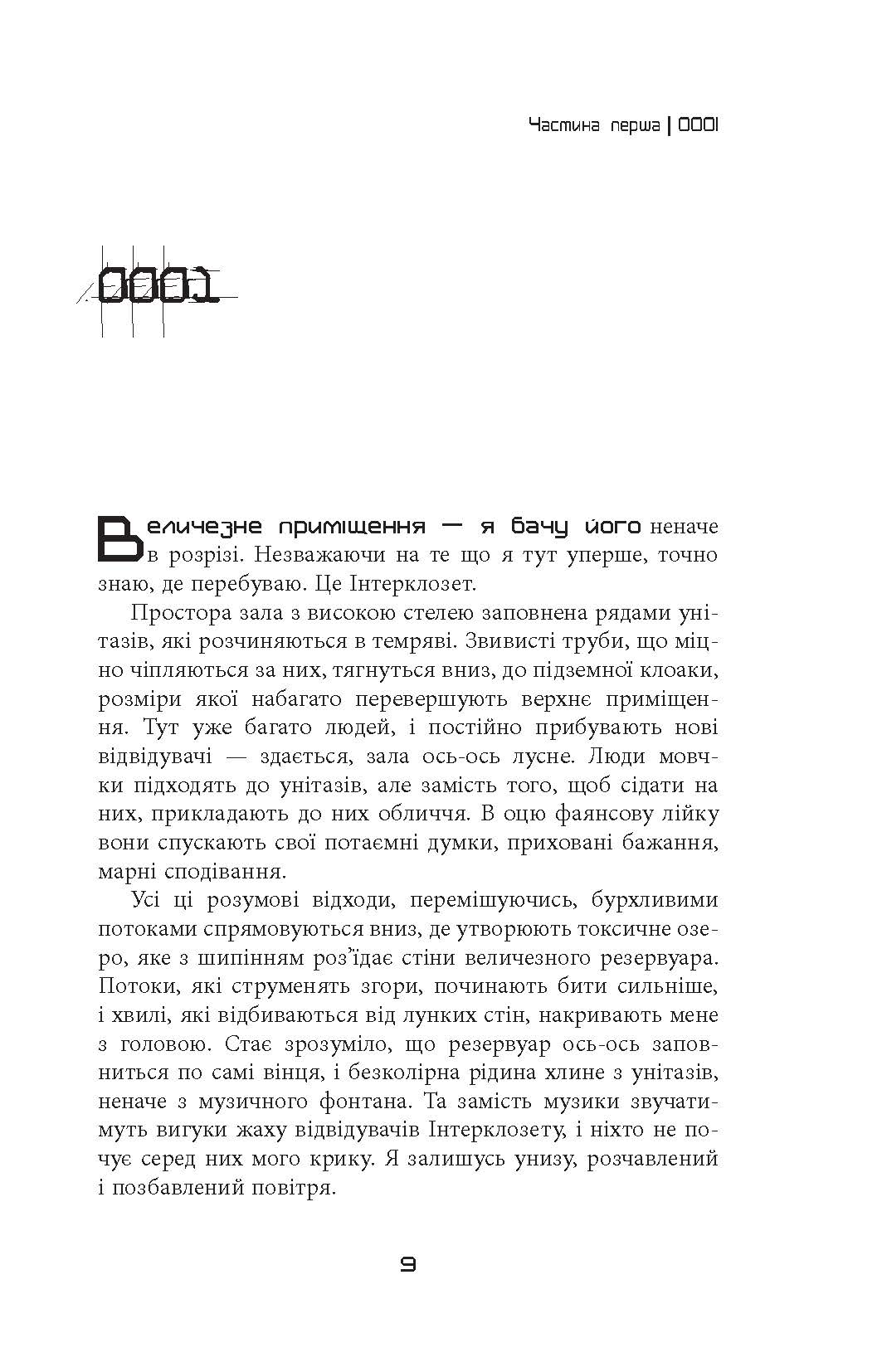 Дилер реальності Сучасна проза Східної Европи Ніколас Дімітров Фабула - фото 6