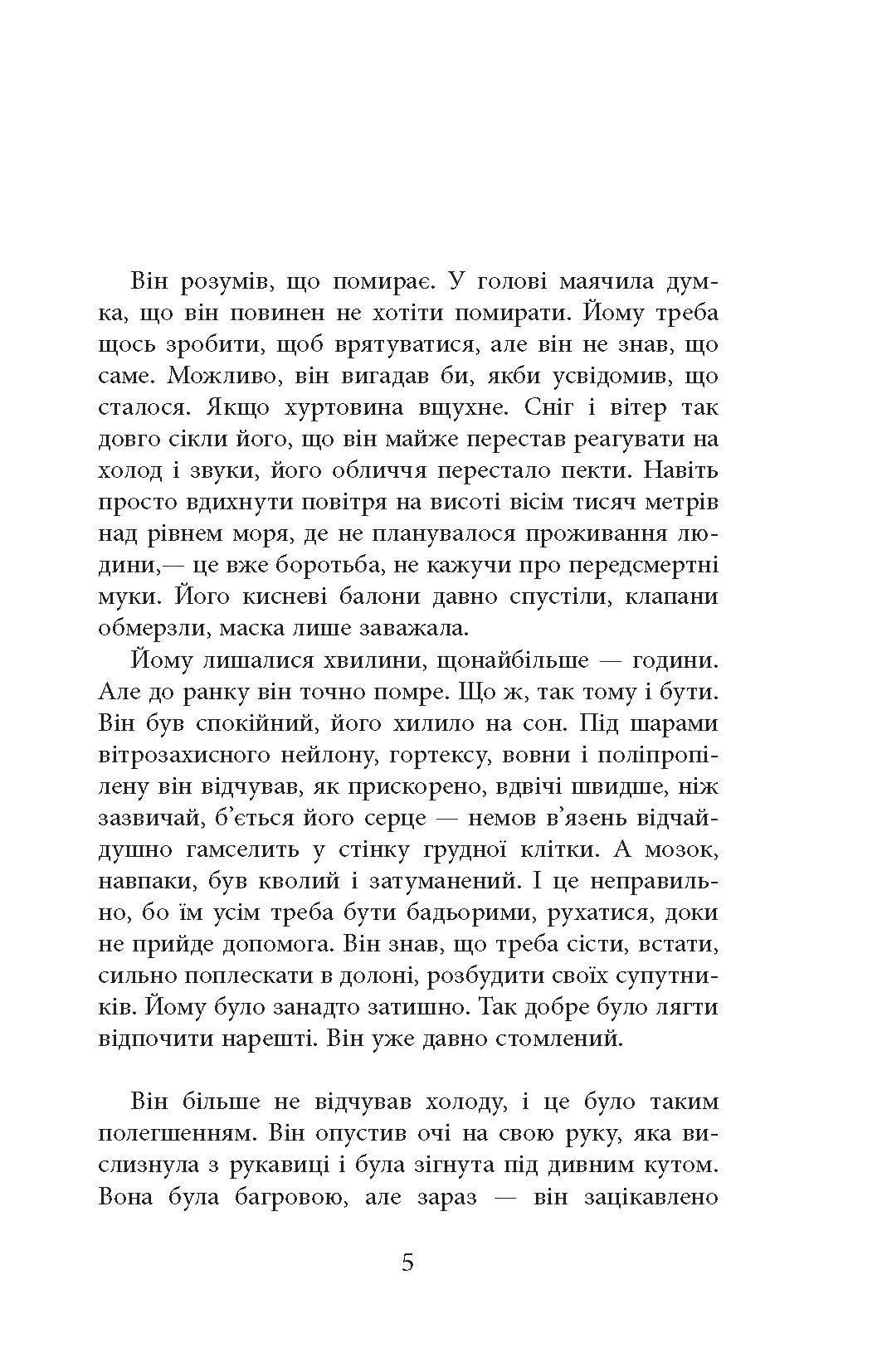 Убий мене ніжно Ніккі Френч Фабула - фото 4