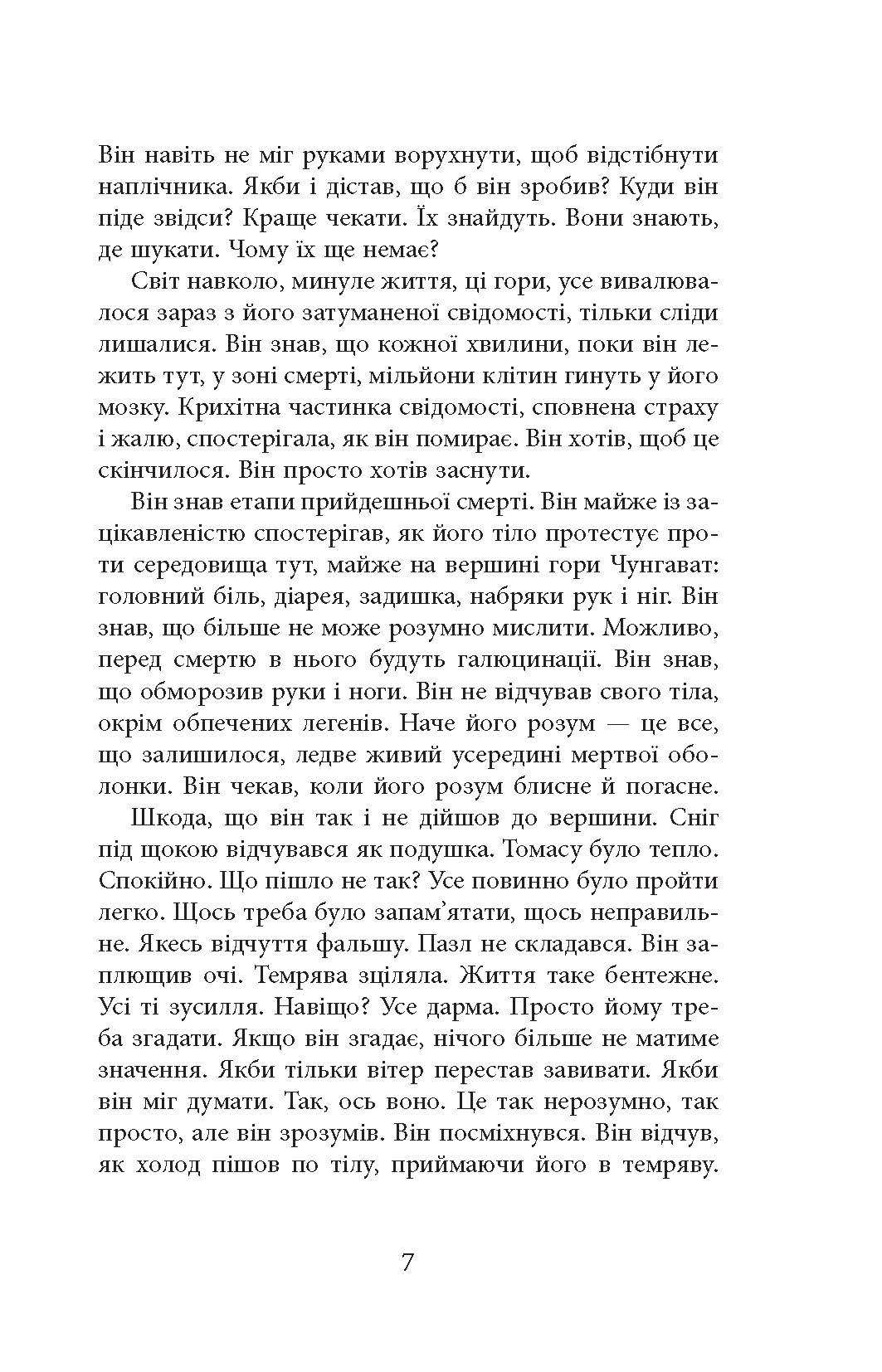 Убий мене ніжно Ніккі Френч Фабула - фото 6