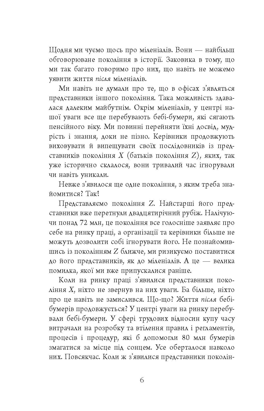 Покоління Z на роботі PROme Девід Стіллман, Йона Стіллман Фабула - фото 5