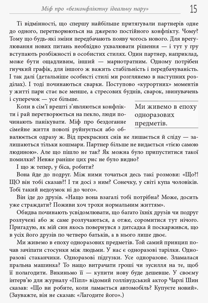 Сила протилежностей - фото 3