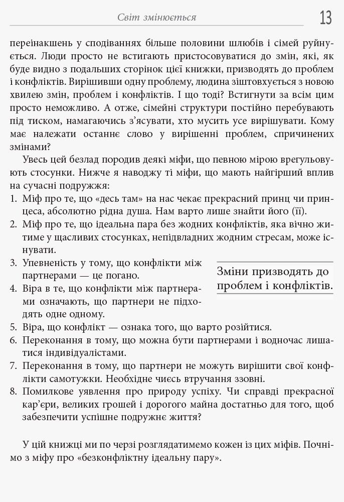 Сила протилежностей - фото 5