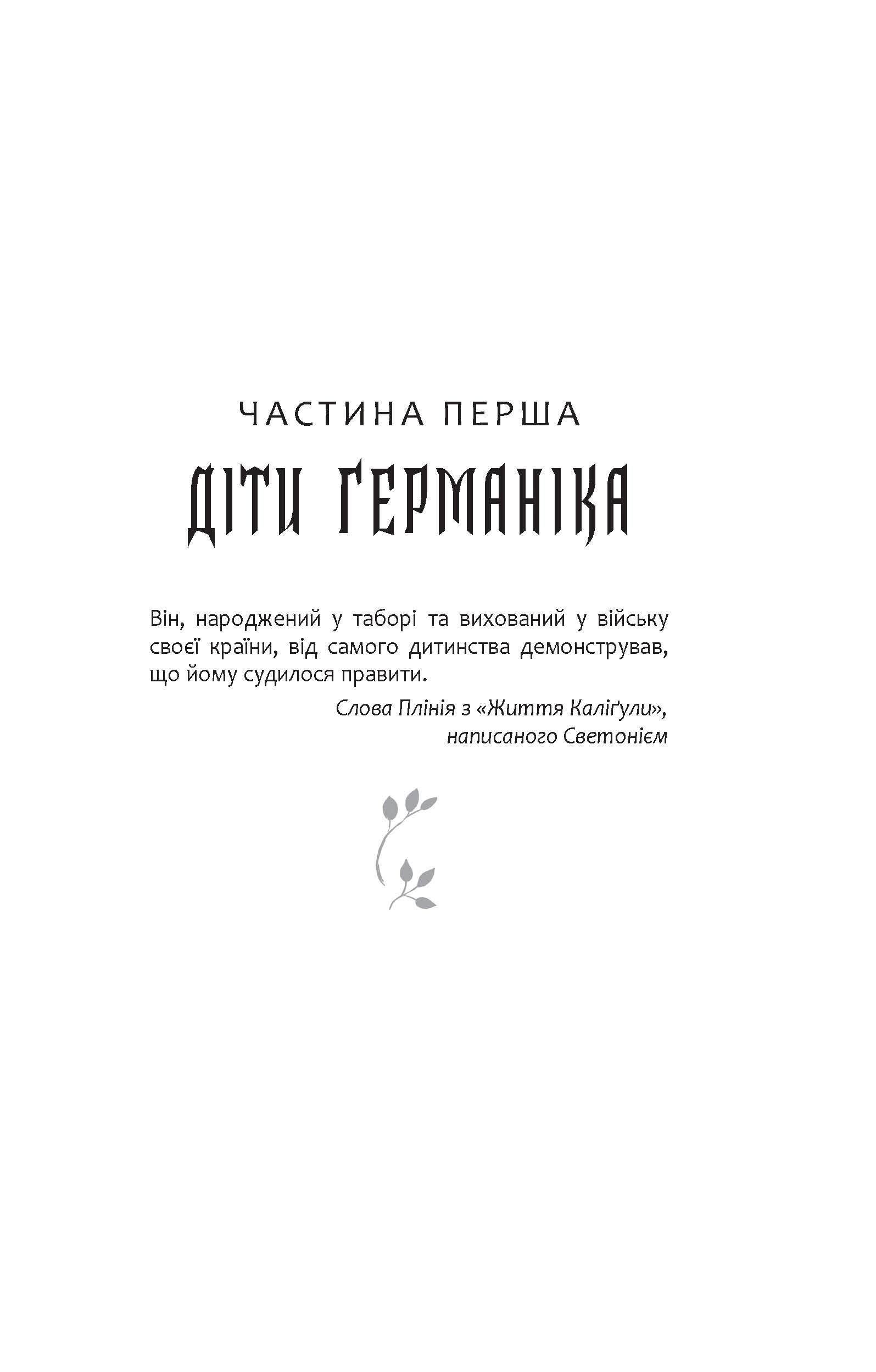 Каліґула - фото 6