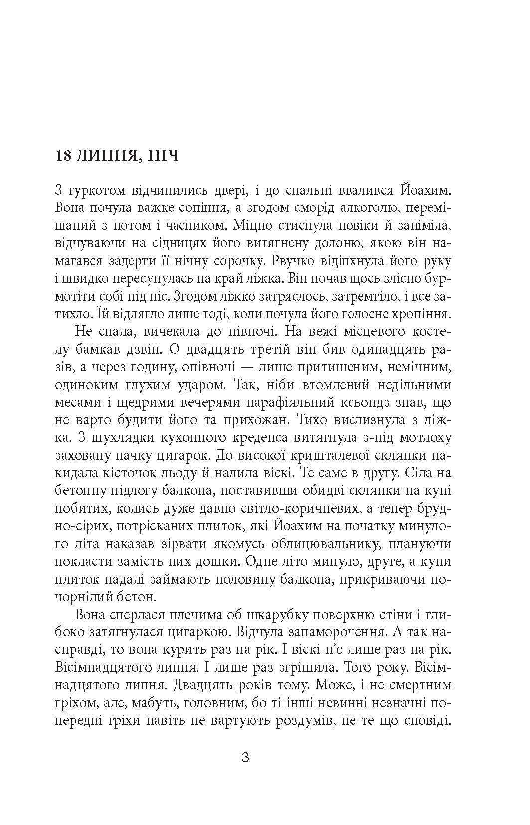 Зміщення спектра Януш Леон Вишневський Фабула - фото 3