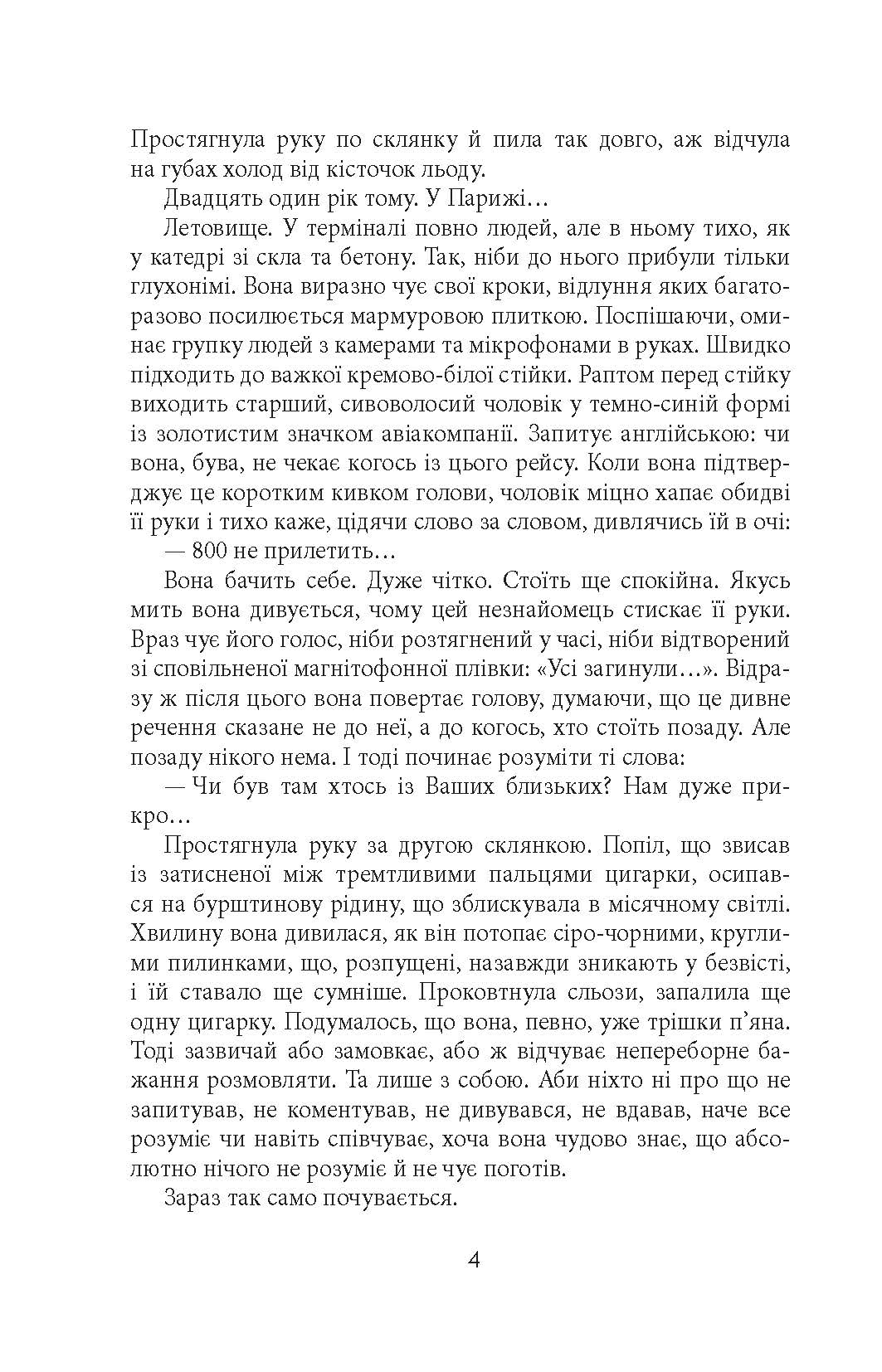 Зміщення спектра Януш Леон Вишневський Фабула - фото 4