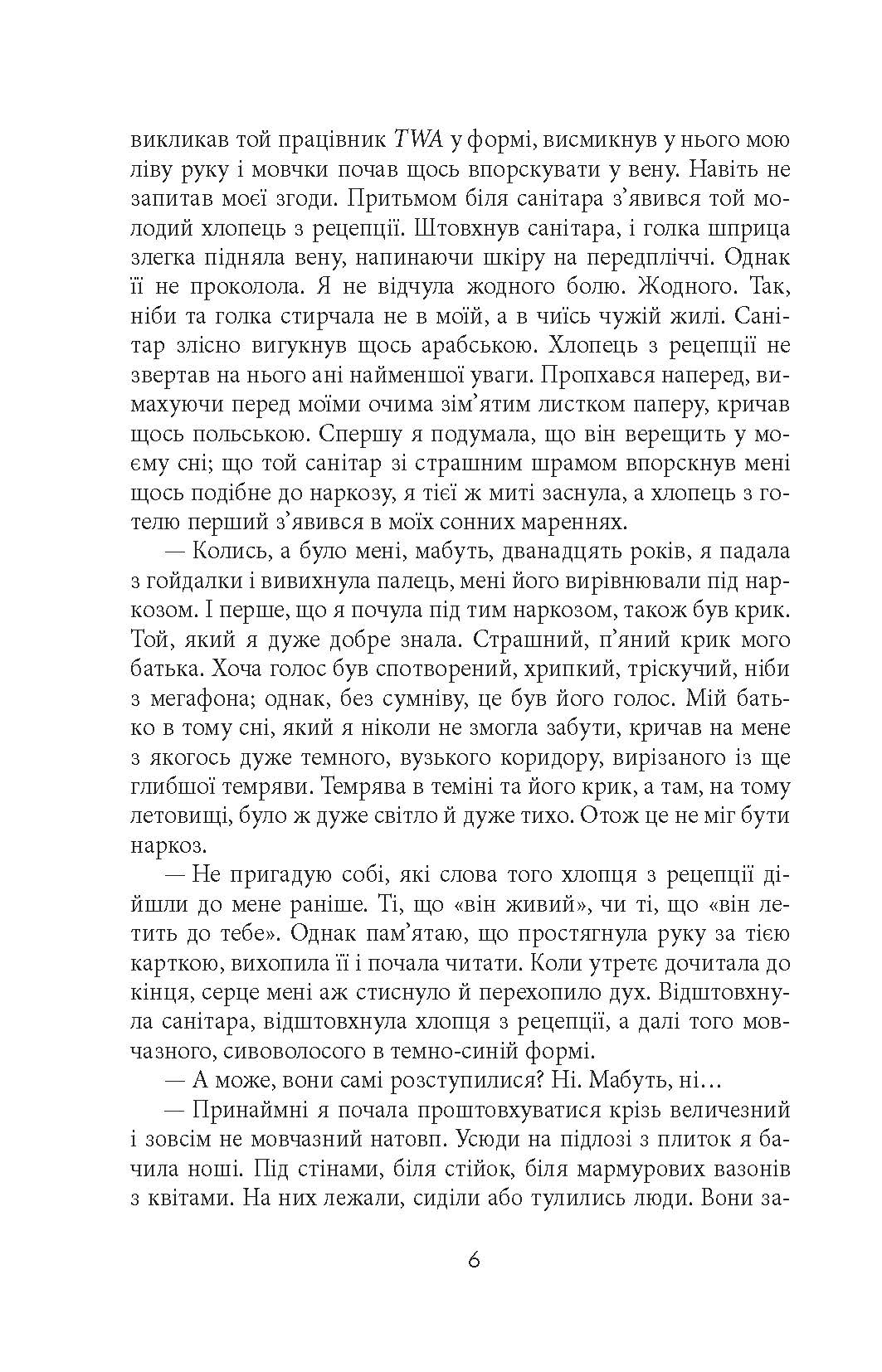 Зміщення спектра Януш Леон Вишневський Фабула - фото 6
