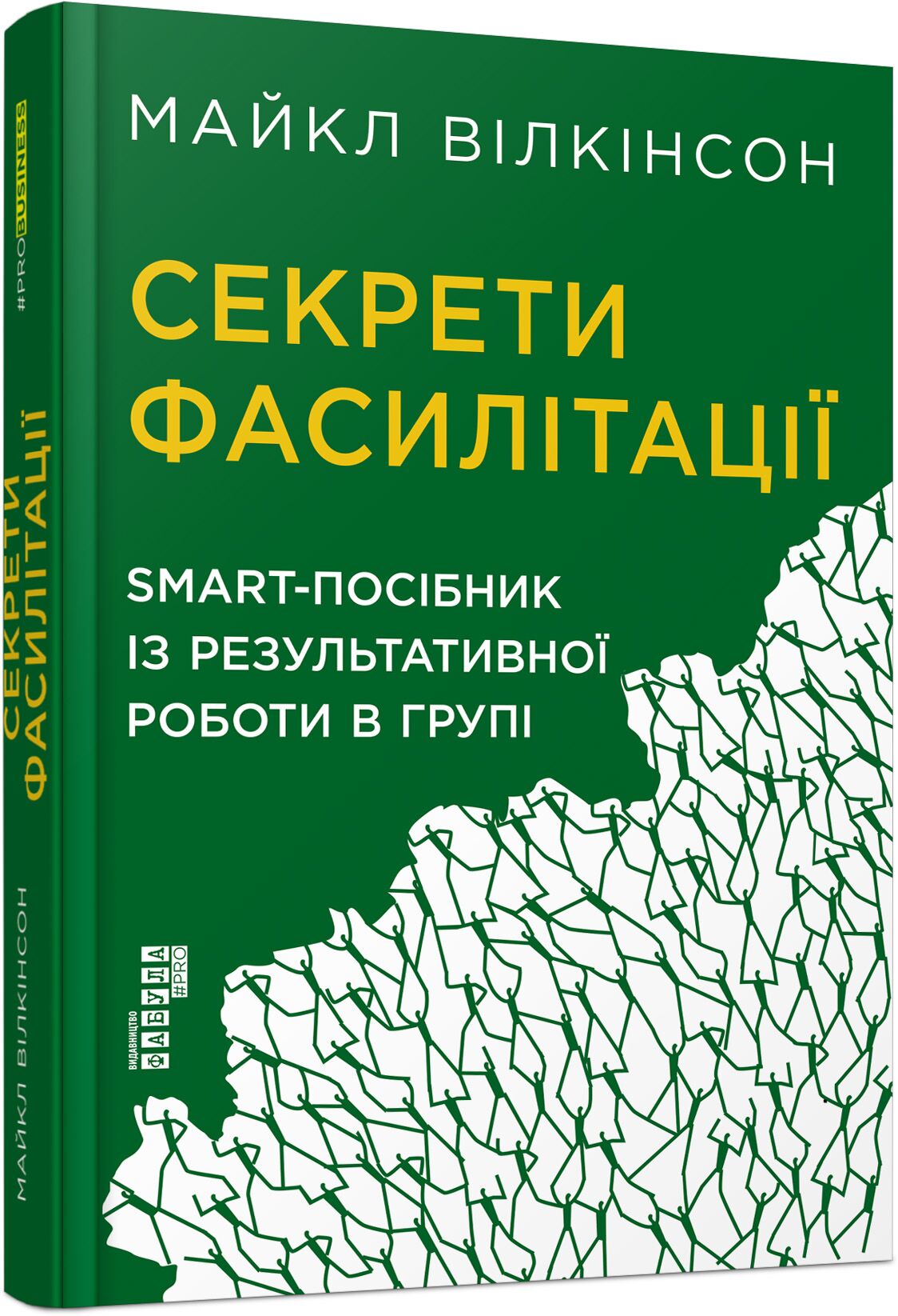 Секрети фасилітації - фото 1