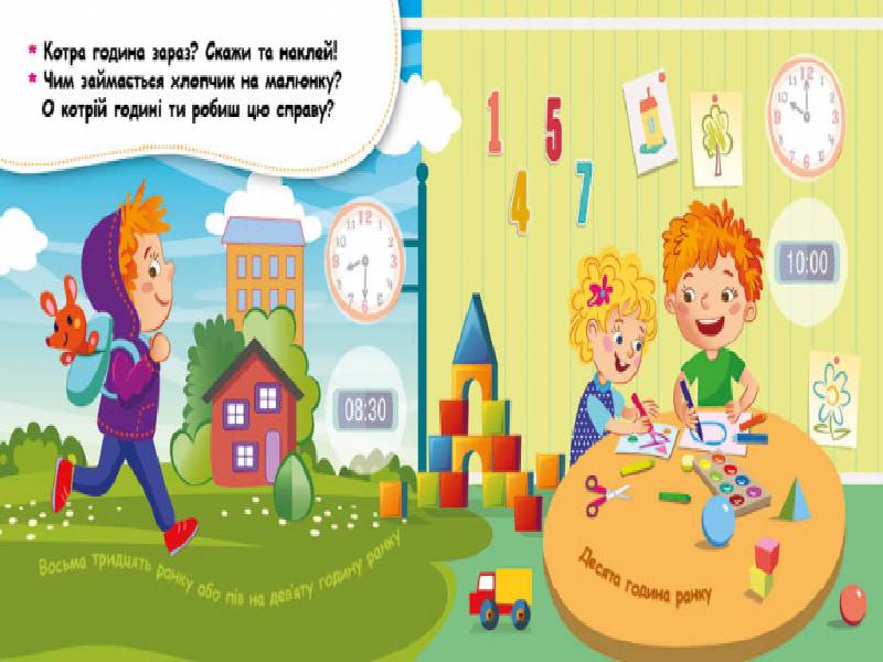 Мої перші наліпки. Вивчаємо розпорядок дня - фото 2