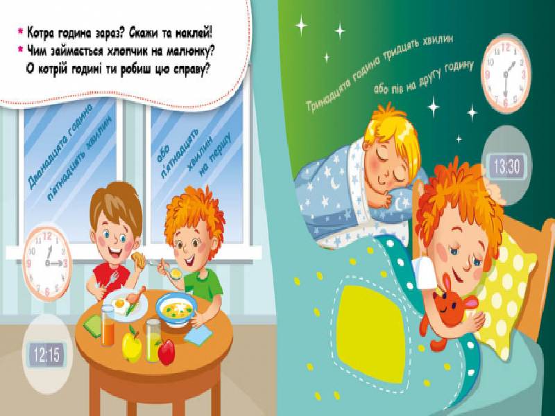 Мої перші наліпки. Вивчаємо розпорядок дня - фото 4