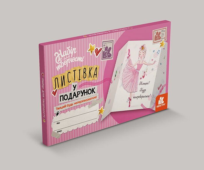 Листівка гарного настрою. Танцюй! Будь неперевершеною! - Своїми руками