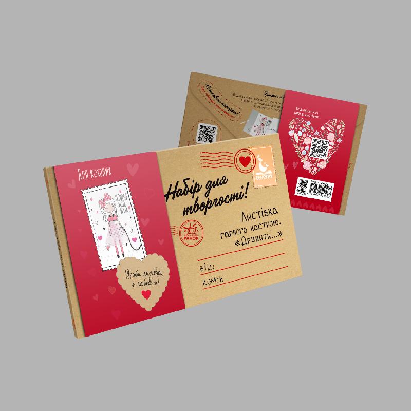 Листівка гарного настрою. Дружити… (Св. Валентин) - Своїми руками