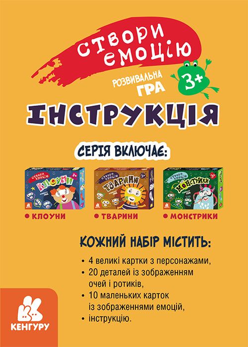 Створи емоцію. Клоуни - фото 3