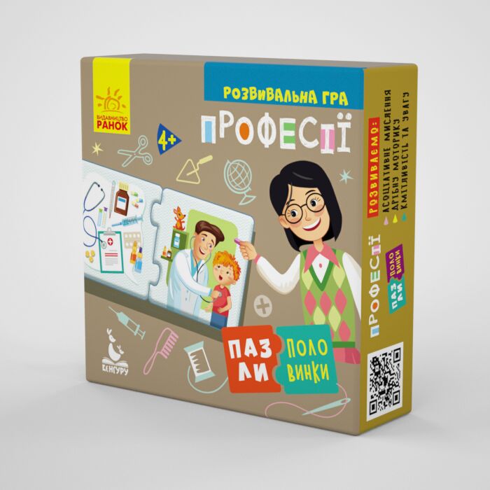 Пазли-половинки. Професії - фото 1