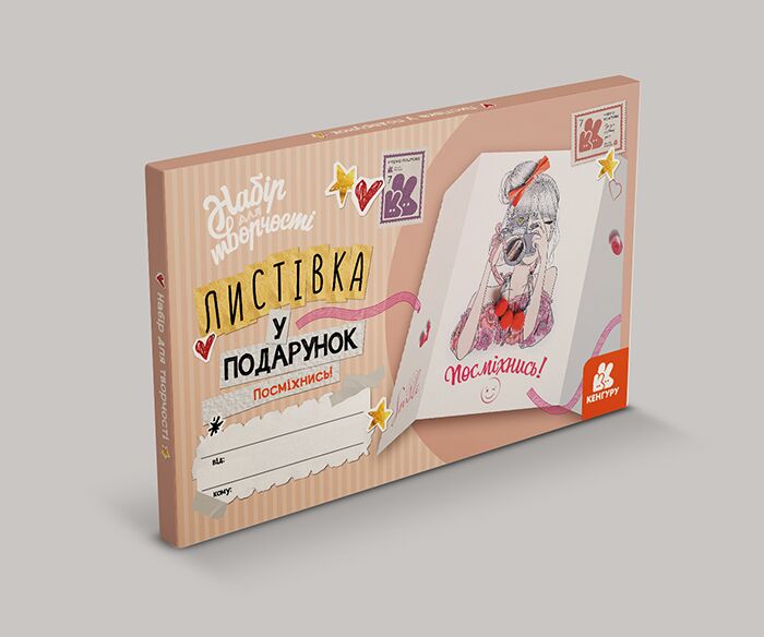 Листівка гарного настрою. Посміхнись! - Своїми руками