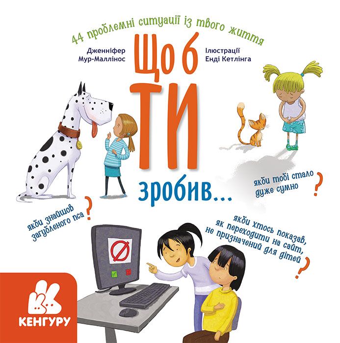 Що б ти зробив... - фото 1