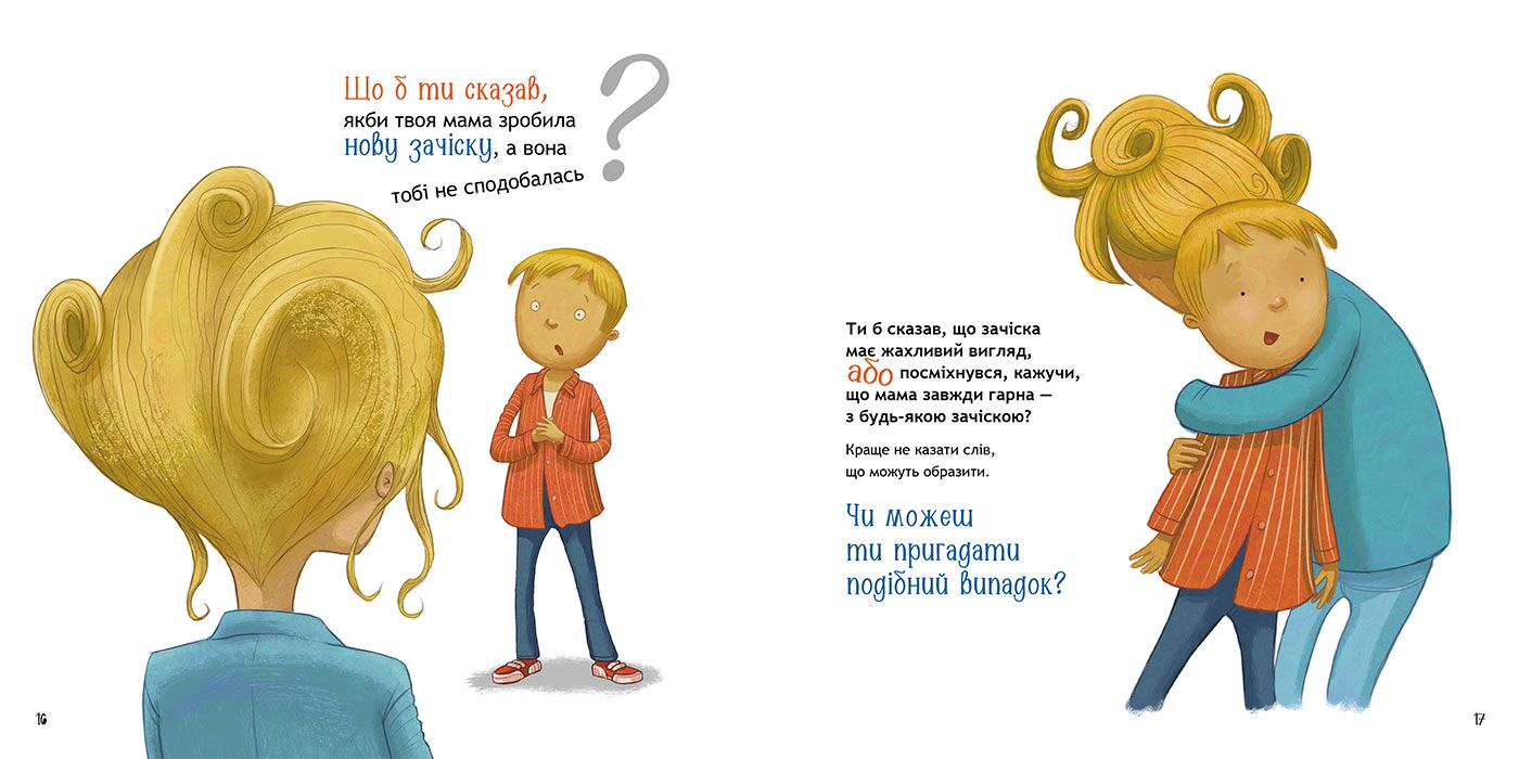 Що б ти зробив... - фото 3