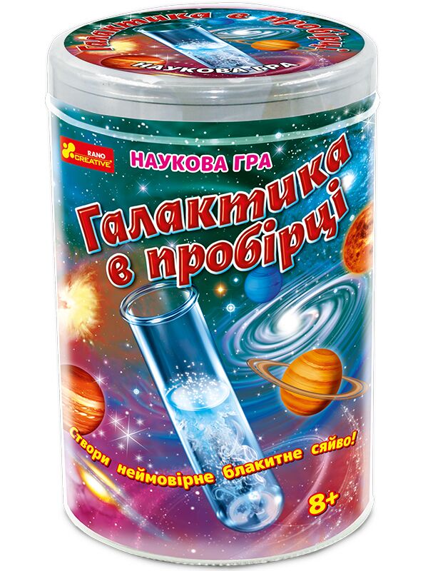 Наукова гра.Галактика в пробірці - Наукові експеременти