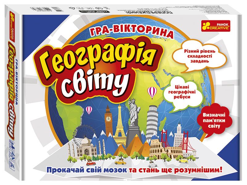 Гра-вікторина Географія світу Ранок - фото 1