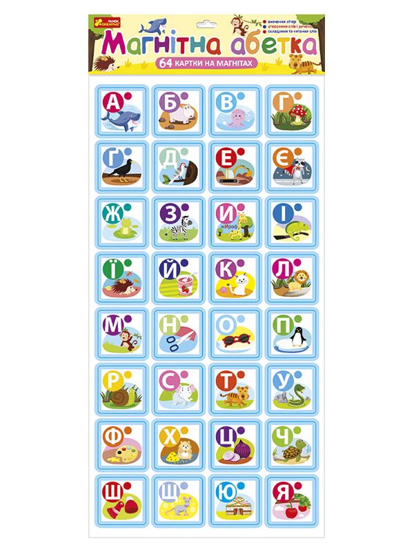 Магнітна абетка - Підготовка до школи