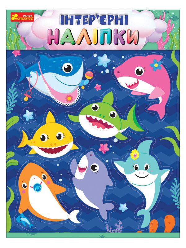 Інтер'єрні наліпки.Бебі-акули