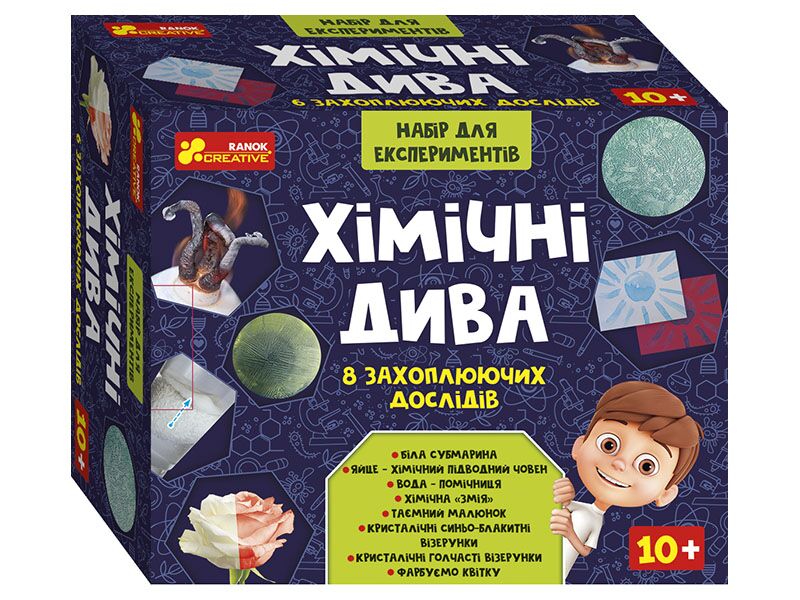 Набір для експериментів Хімічні дива 8 захоплюючих експериментів в одному наборі Ранок - фото 1
