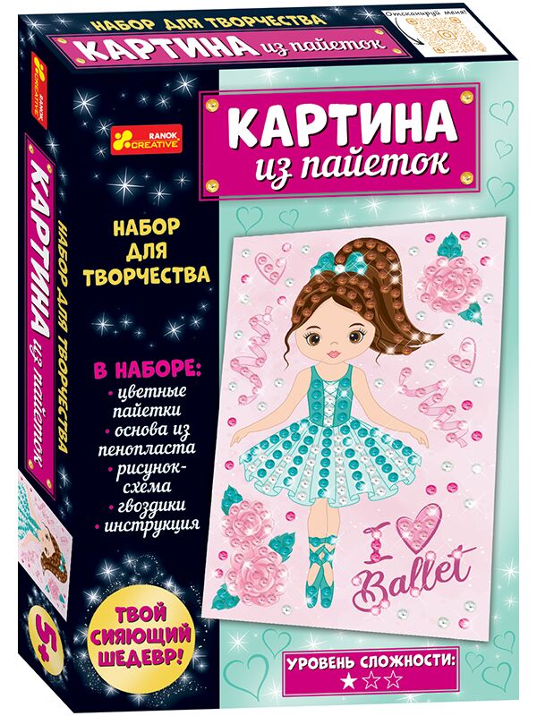 Набор для творчества №5.Балерина