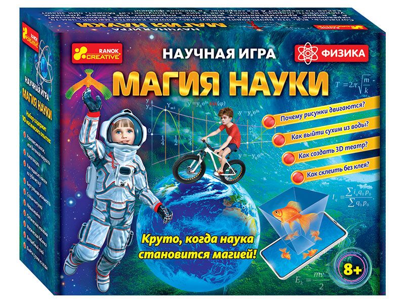 Научная игра Магия науки Физика Ранок - Наукові експеременти